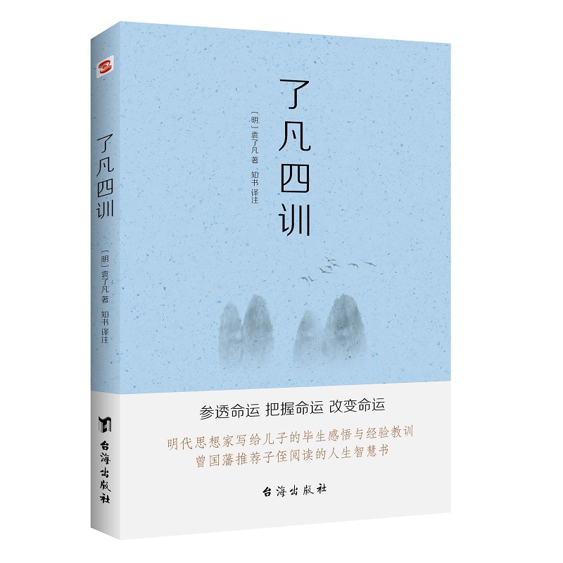 了凡四训