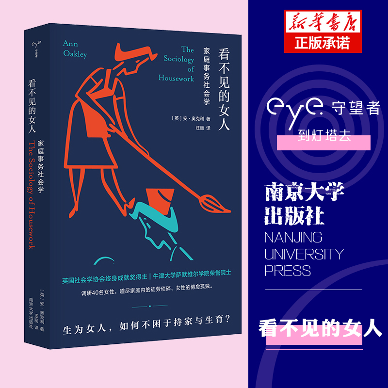 看不见的女人(家庭事务社会学)