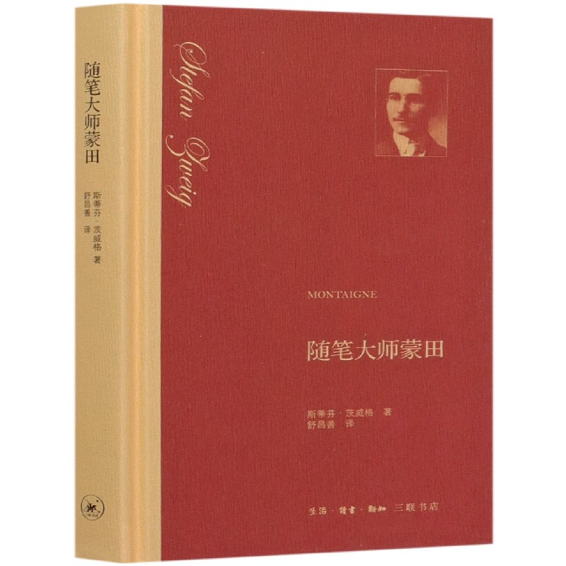 随笔大师蒙田(精)
