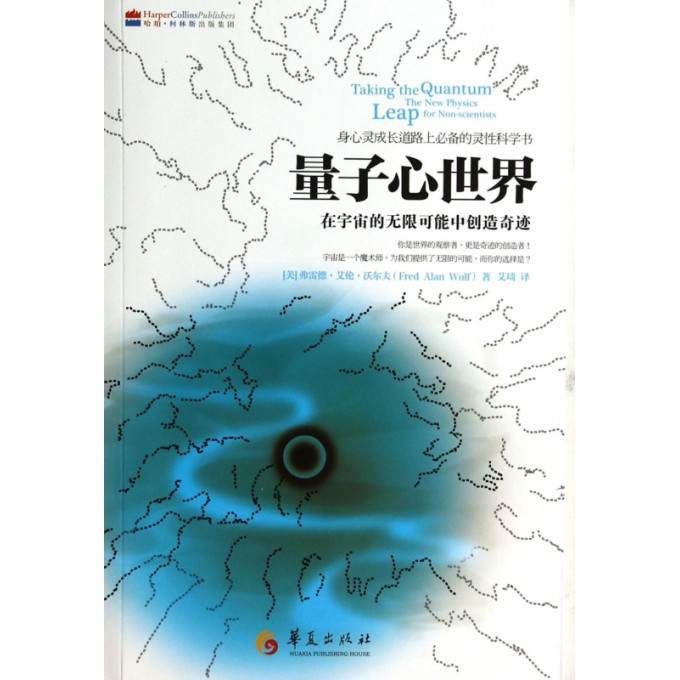 量子心世界(在宇宙中的无限可能中创造奇迹)