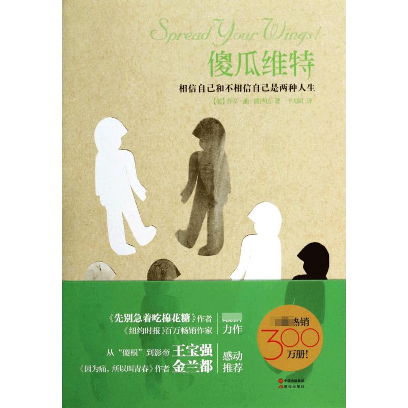 傻瓜维特(相信自己和不相信自己是两种人生)
