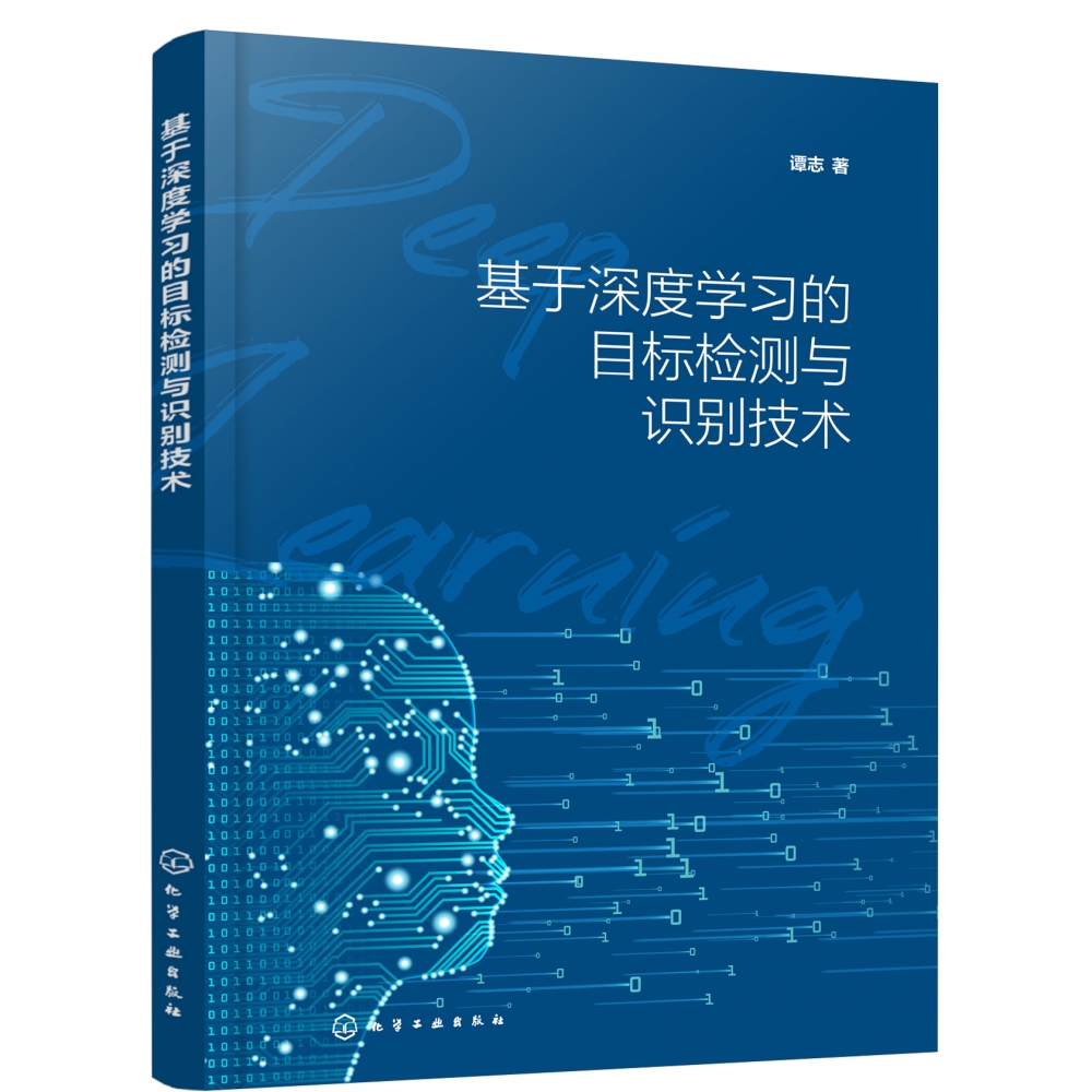 基于深度学习的目标检测与识别技术