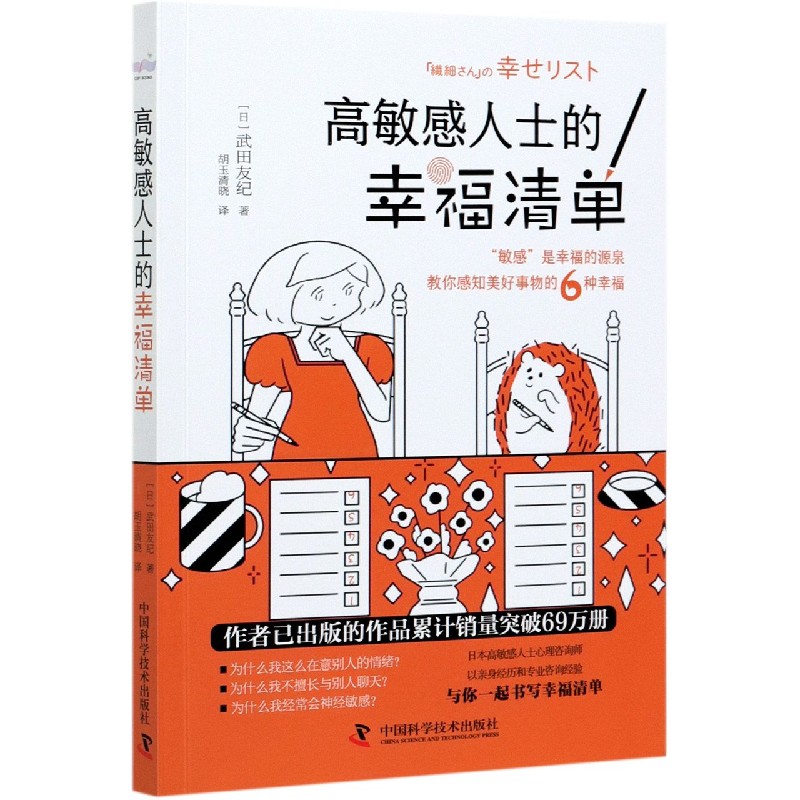 高敏感人士的幸福清单