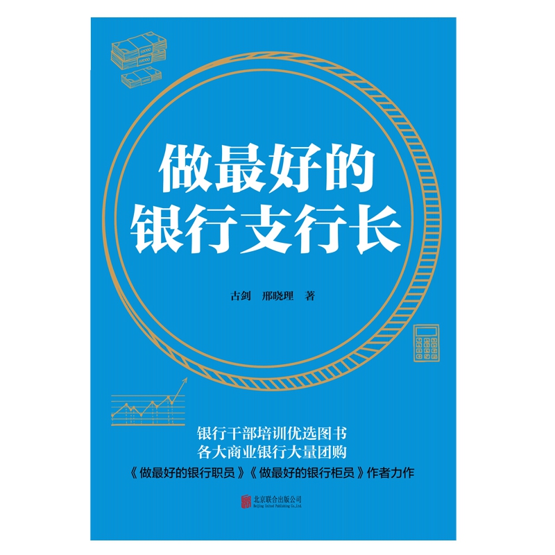 做最好的银行支行长（2020新版）