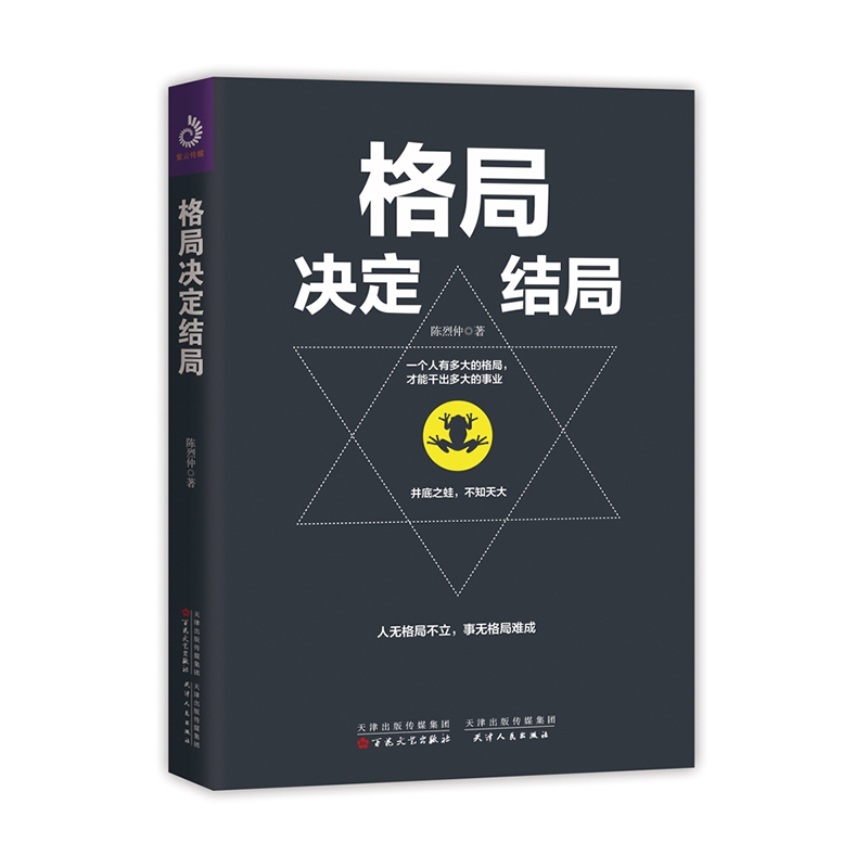 格局决定结局