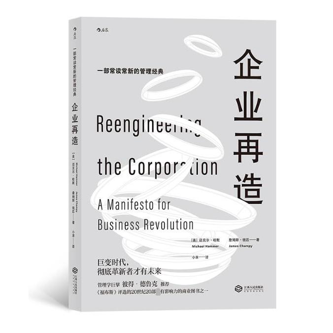 企业再造