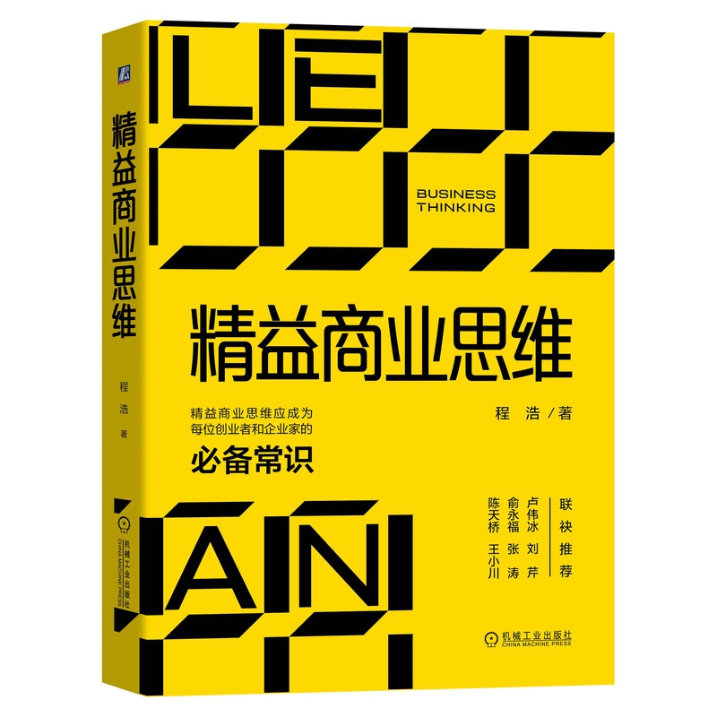 精益商业思维