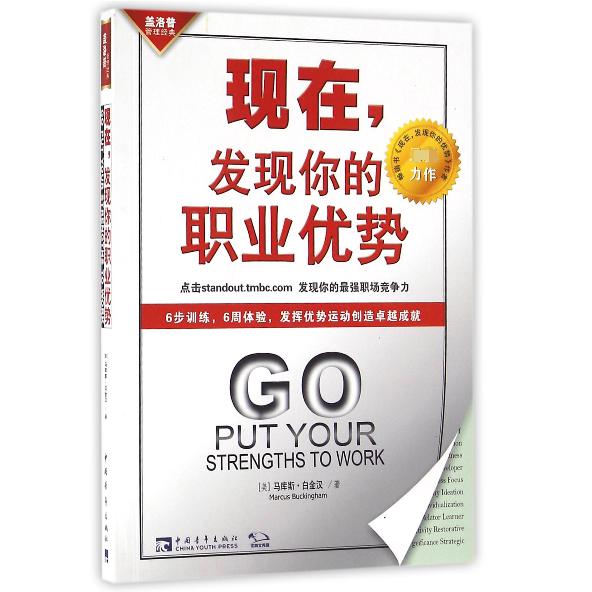 现在发现你的职业优势