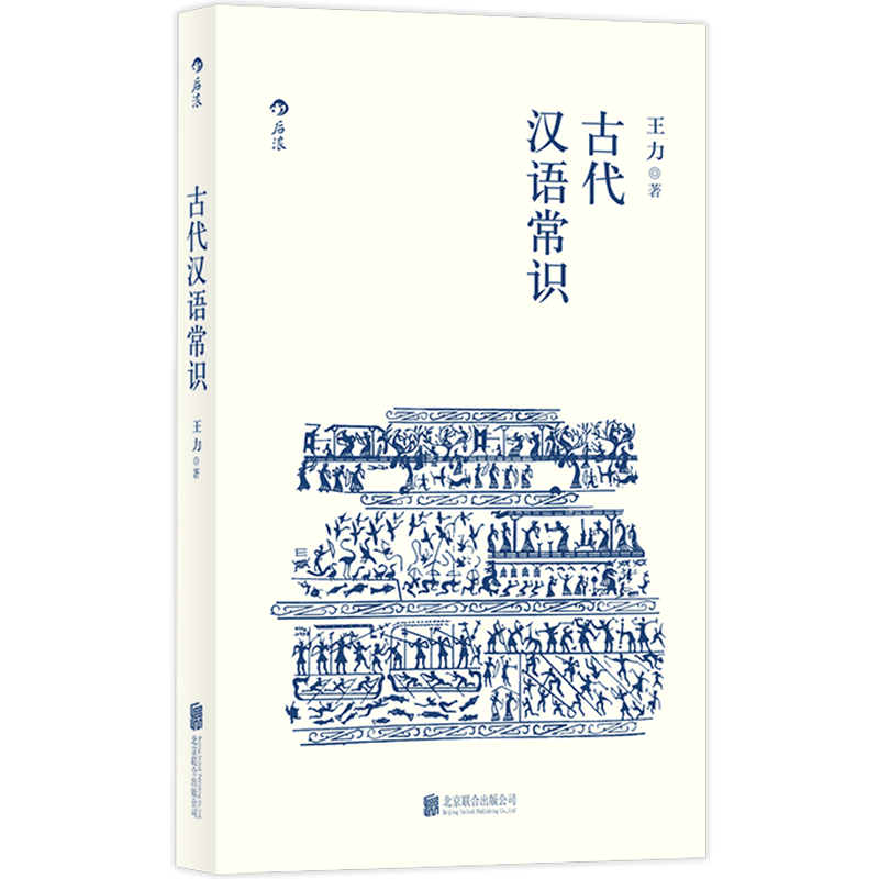 古代汉语常识