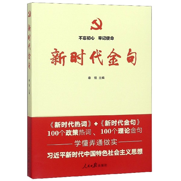 新时代金句