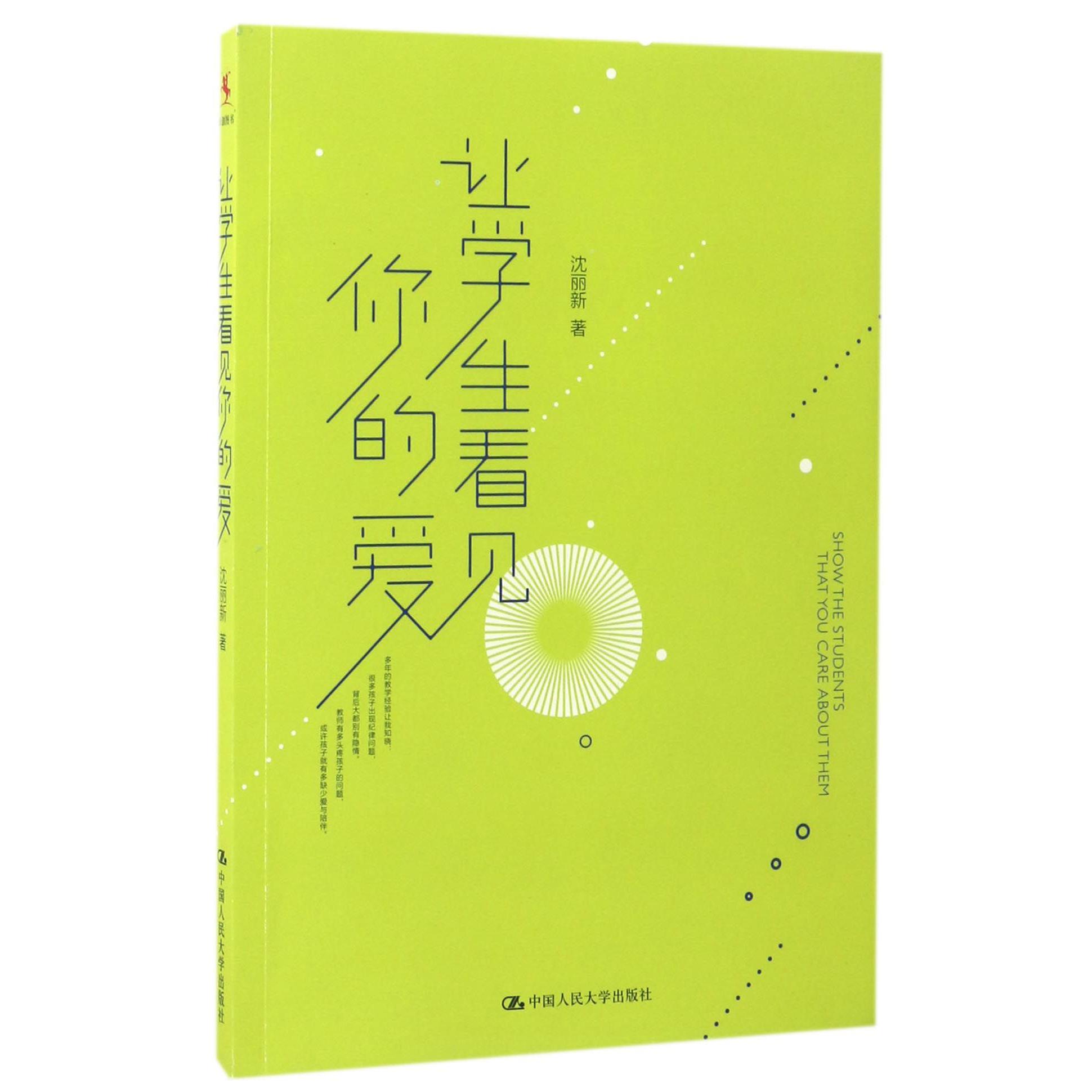 让学生看见你的爱