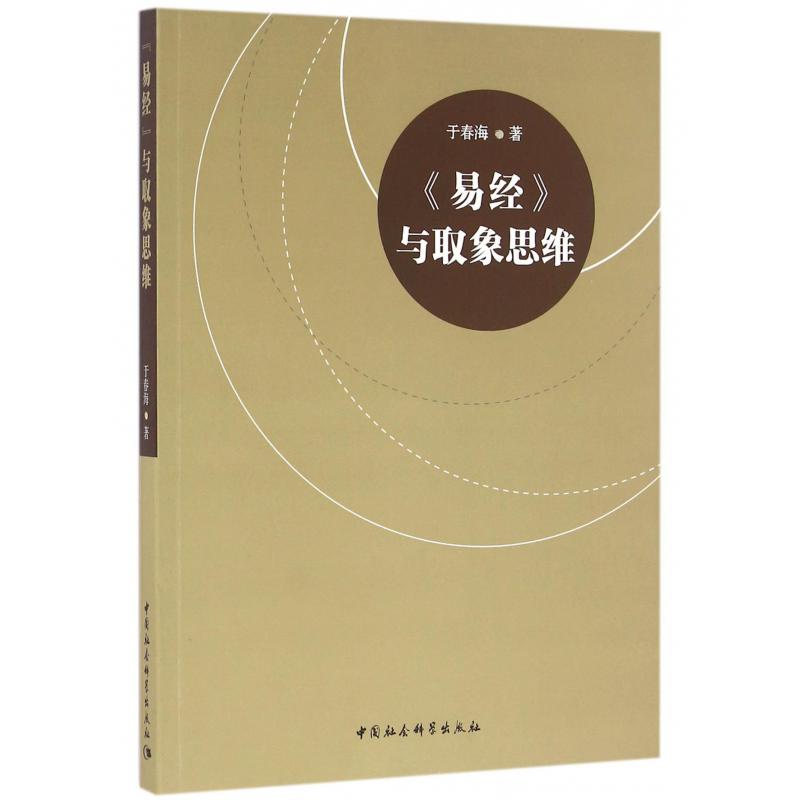 易经与取象思维