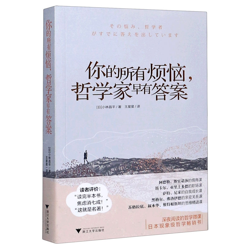 你的所有烦恼哲学家早有答案