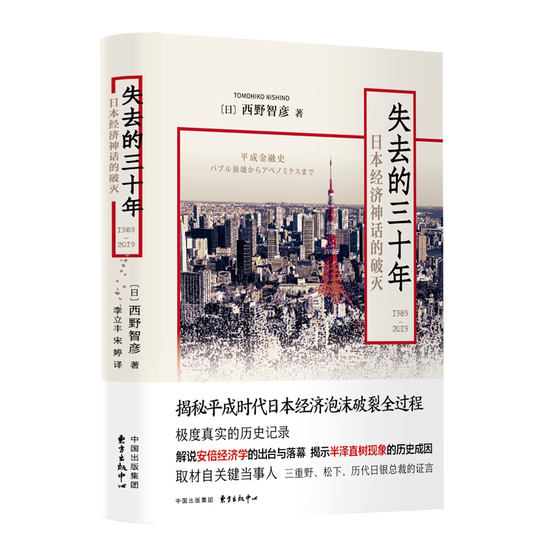 失去的三十年（1989-2019）——日本经济神话的破灭