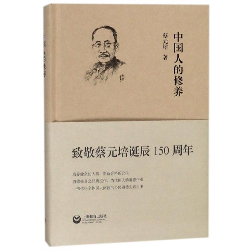 中国人的修养(精)