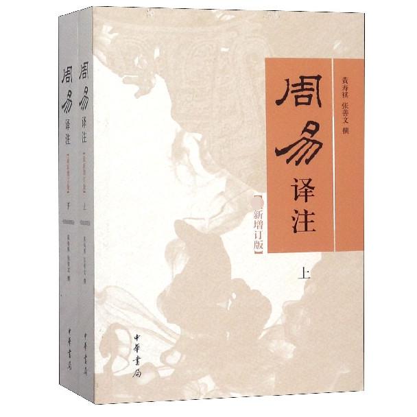 周易译注