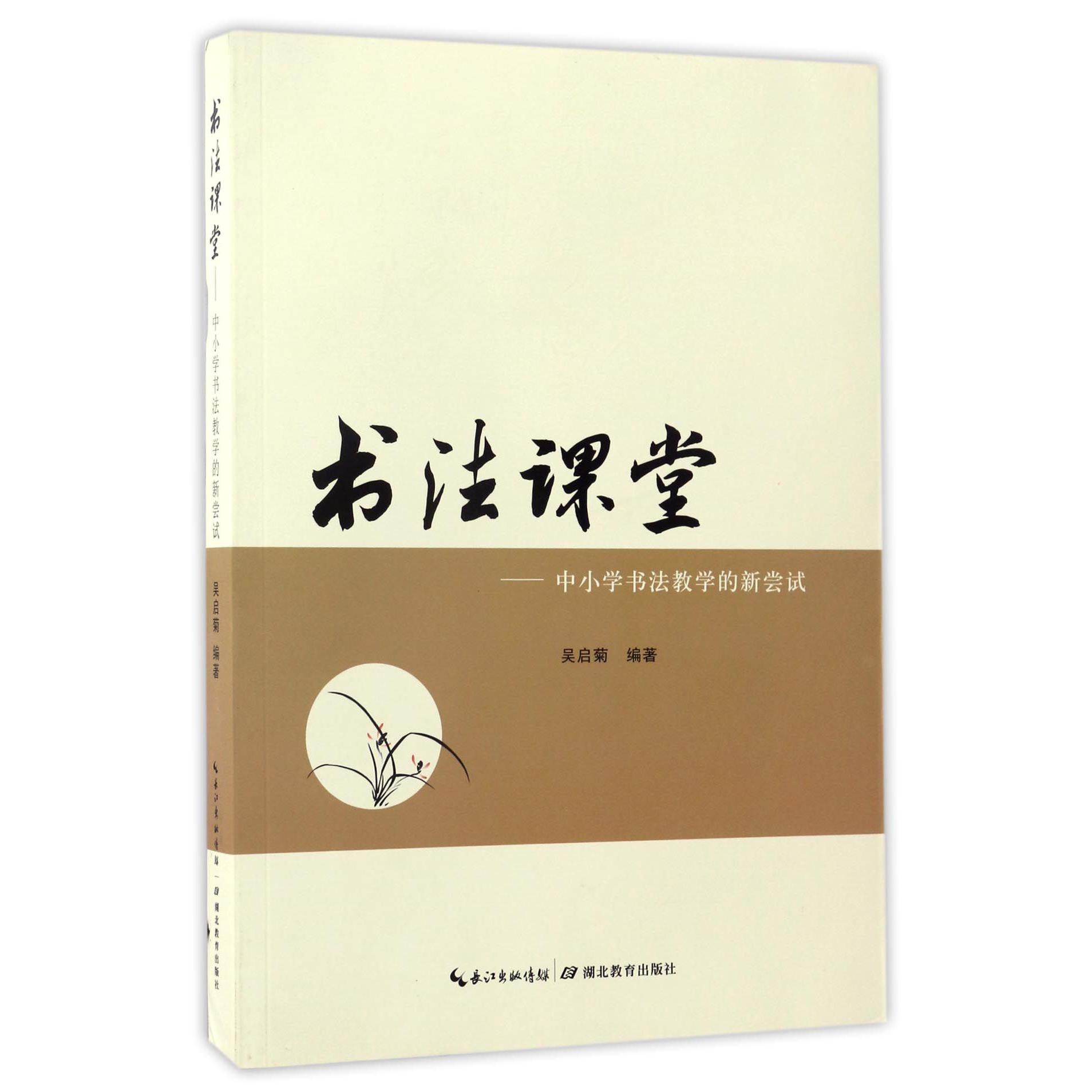 书法课堂--中小学书法教学的新尝试