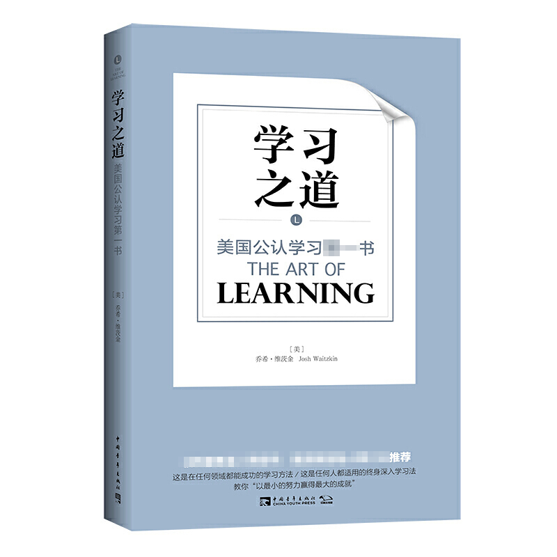 学习之道(美国公认学习第一书)