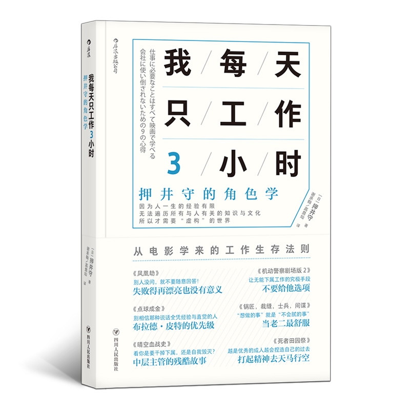 我每天只工作3小时