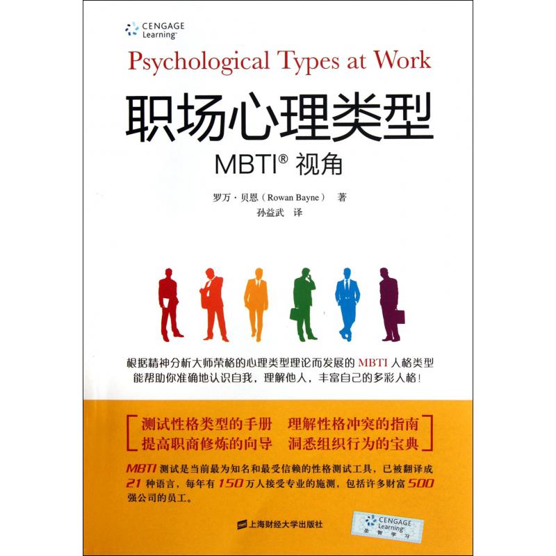 职场心理类型（MBTI视角）