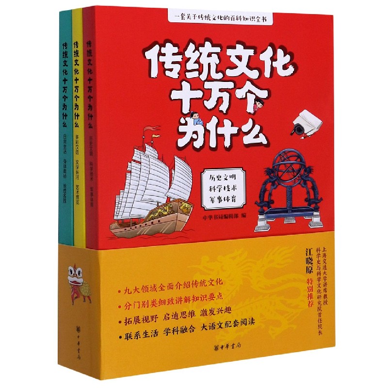 传统文化十万个为什么(共3册)