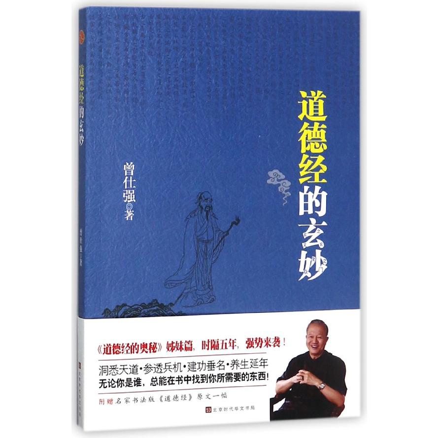 道德经的玄妙