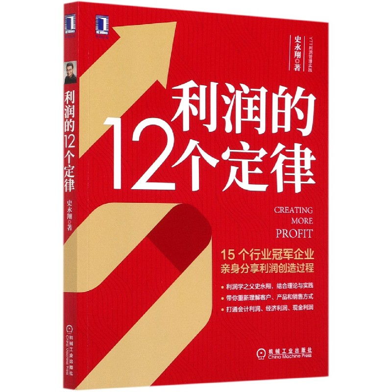 利润的12个定律/YTT利润管理实践