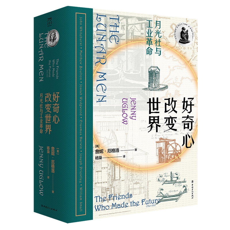 好奇心改变世界 : 月光社与英国工业革命