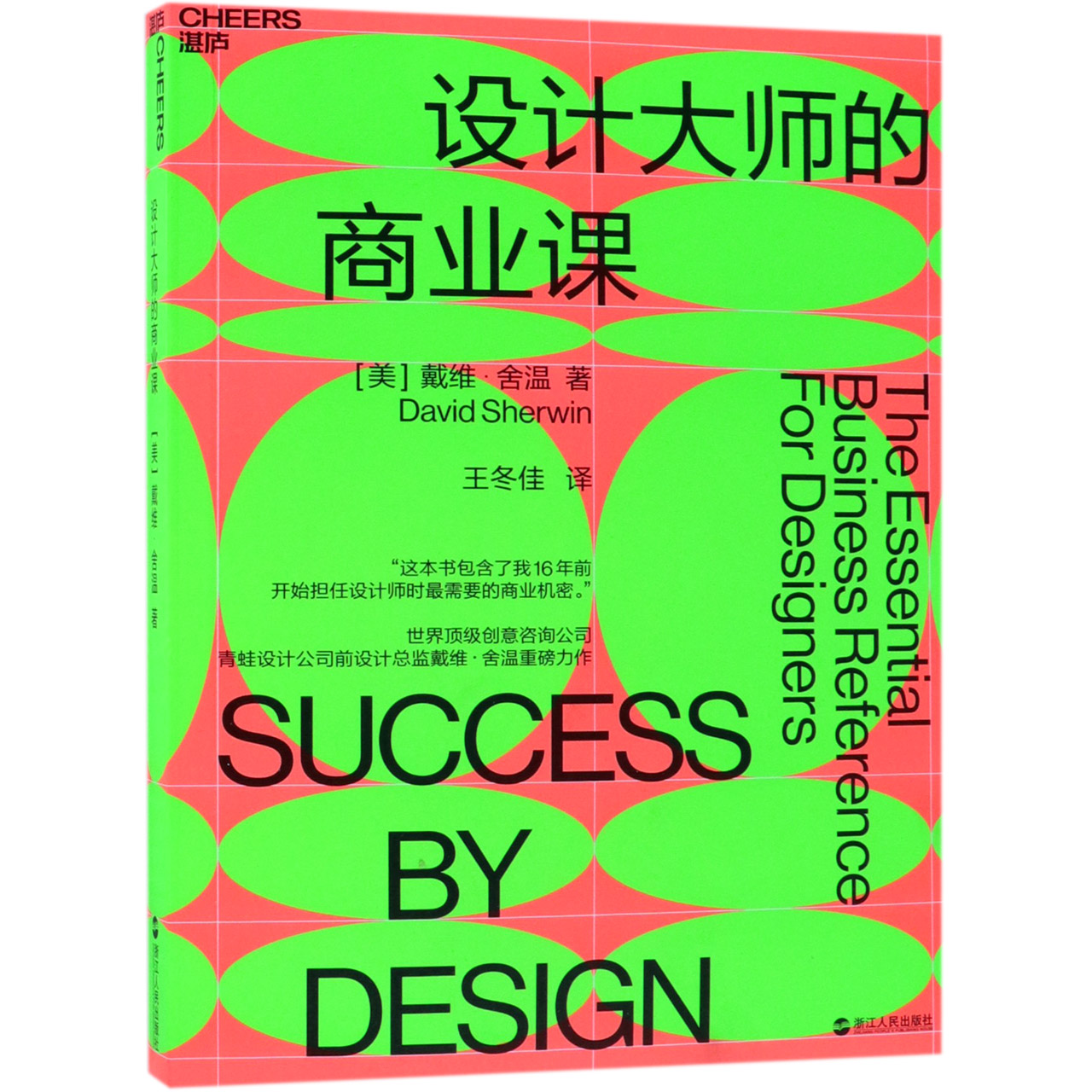 设计大师的商业课