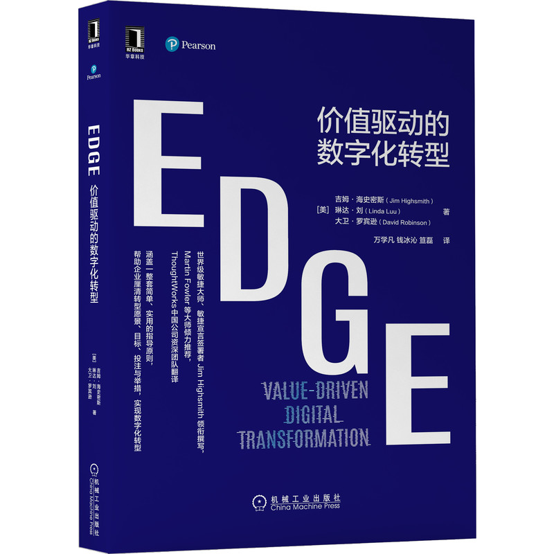 EDGE(价值驱动的数字化转型)