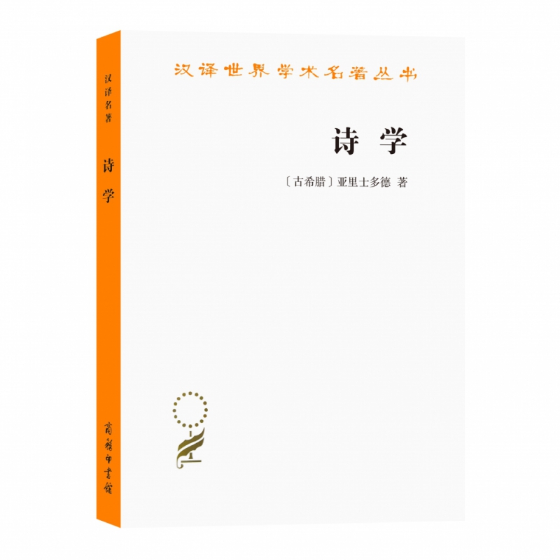 诗学
