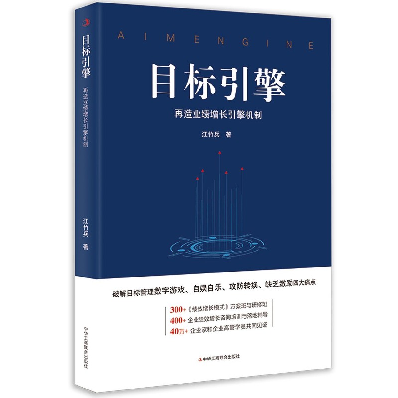 目标引擎(再造业绩增长引擎机制)
