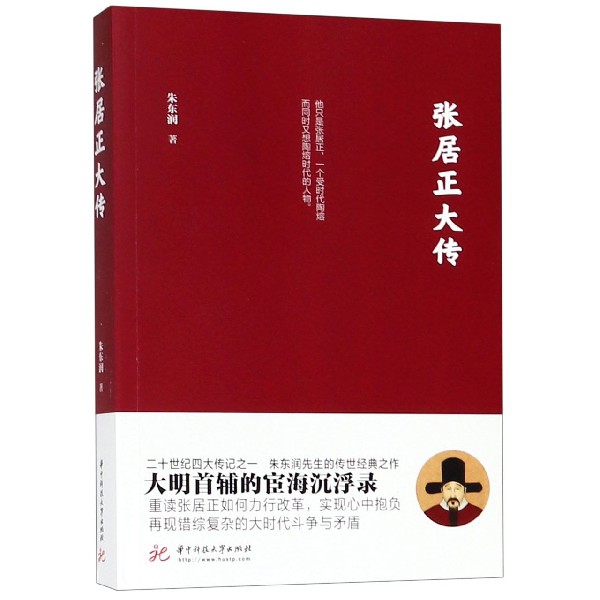 张居正大传