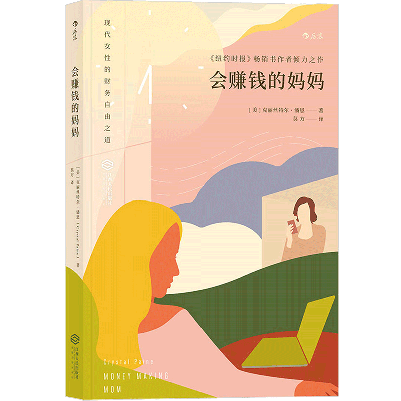 会赚钱的妈妈