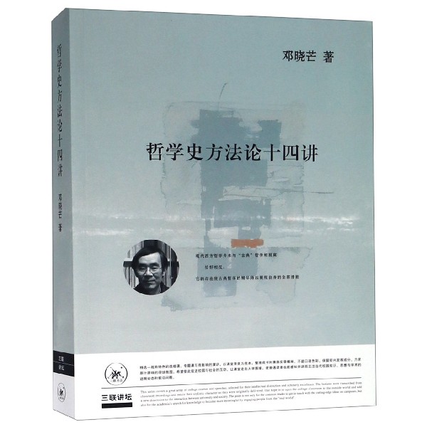 哲学史方法论十四讲