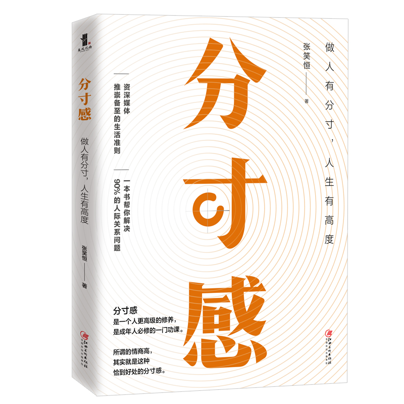 分寸感