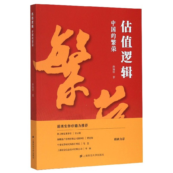 估值逻辑(中国的繁荣)