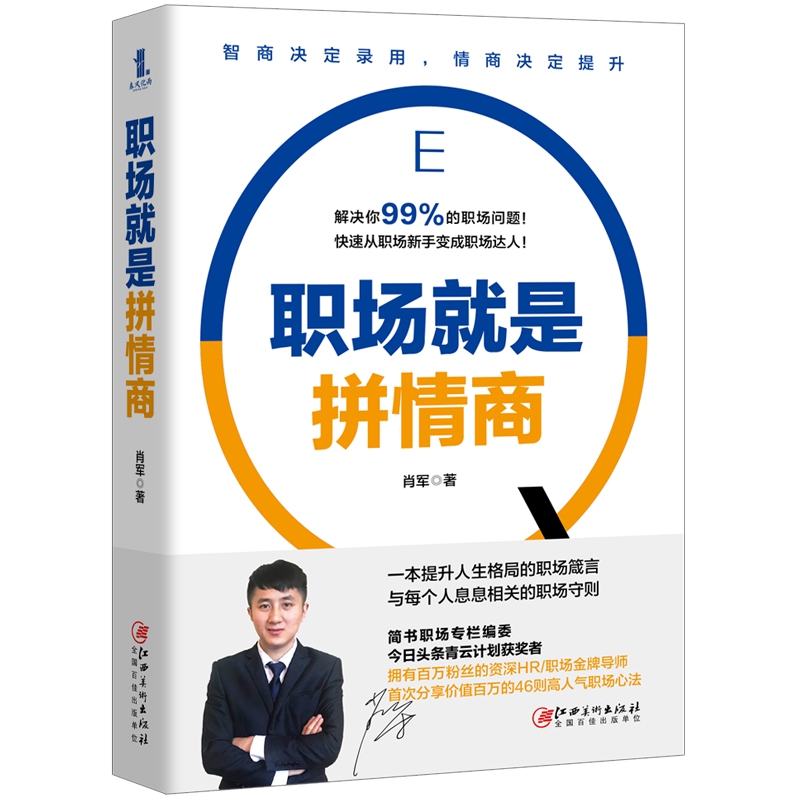 职场就是拼情商