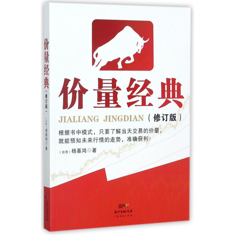 价量经典(修订版)
