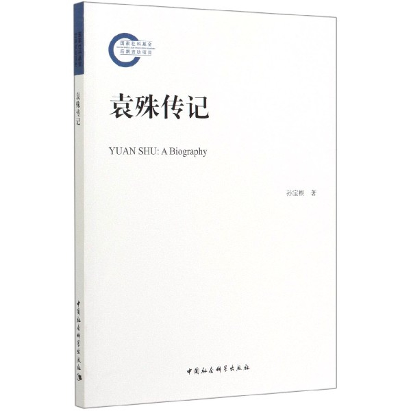 袁殊传记