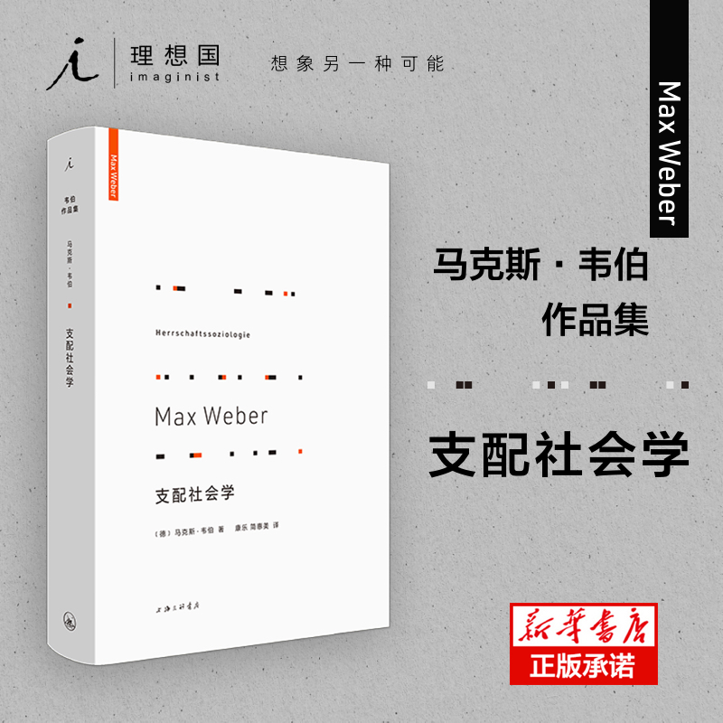 支配社会学(精)