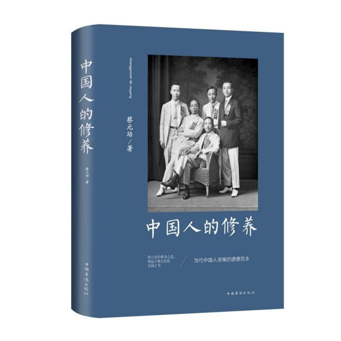 中国人的修养(精)