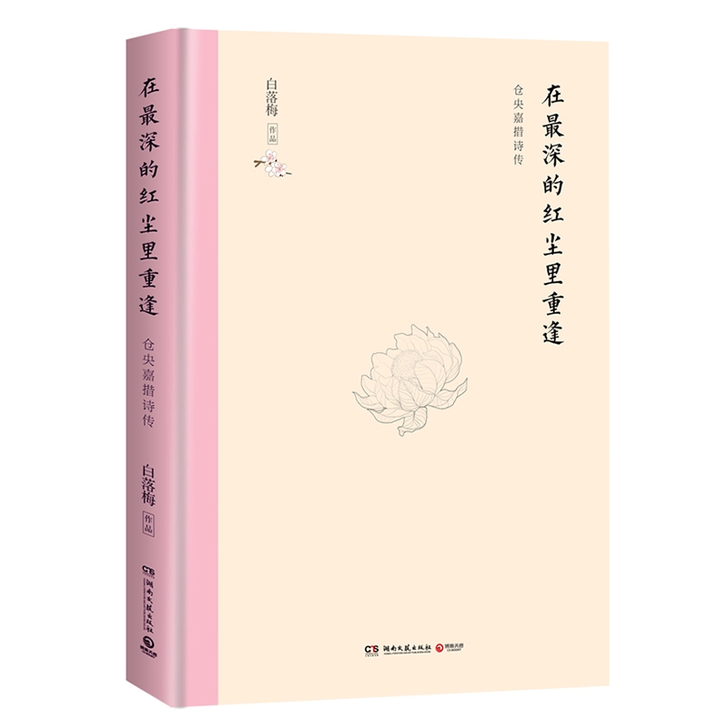 在最深的红尘里重逢（精装典藏版）