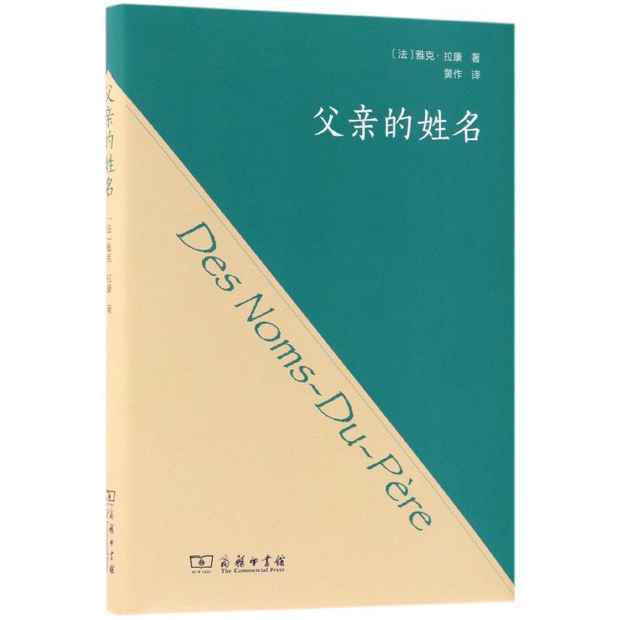 父亲的姓名(精)