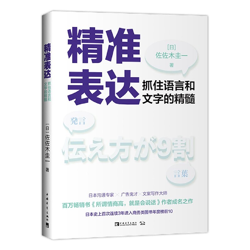 精准表达(抓住语言和文字的精髓)