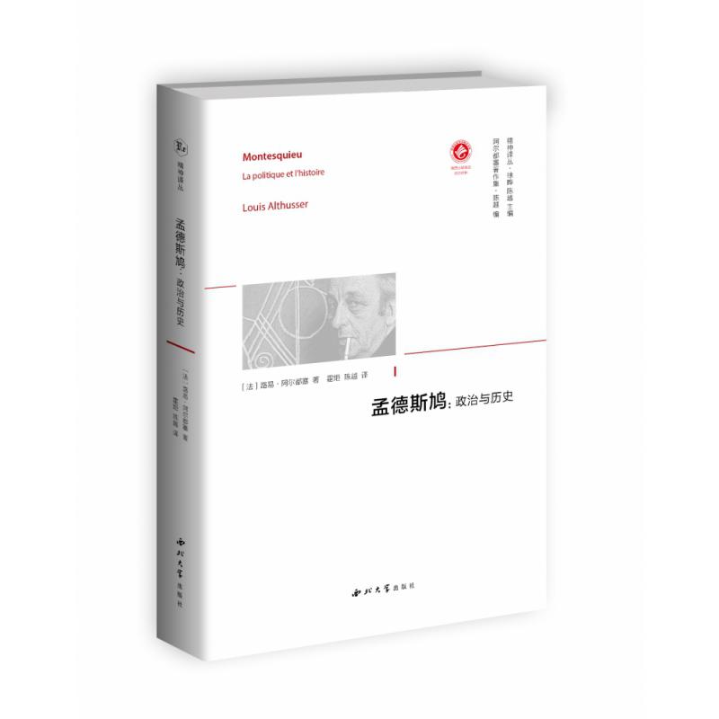 孟德斯鸠:政治与历史