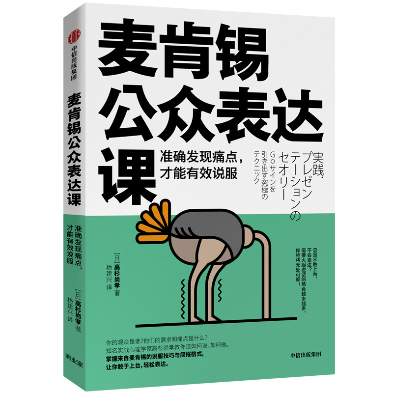 麦肯锡公众表达课(准确发现痛点才能有效说服)
