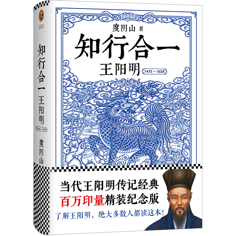 知行合一(王阳明1472-1529)(精)