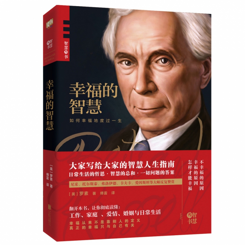 幸福的智慧