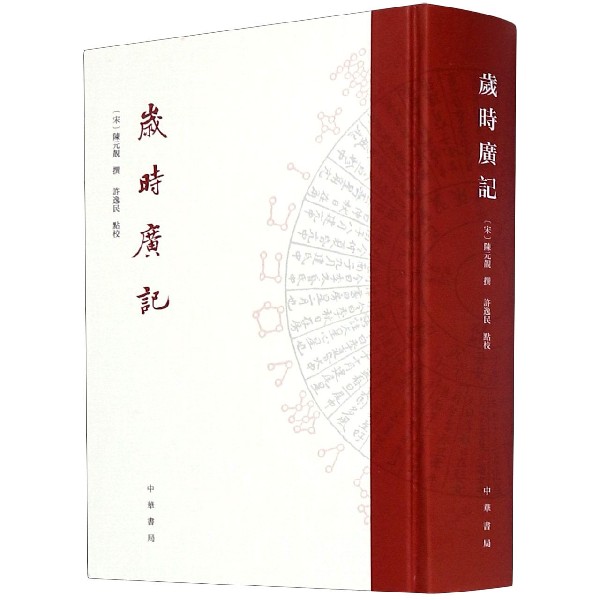 岁时广记(精)
